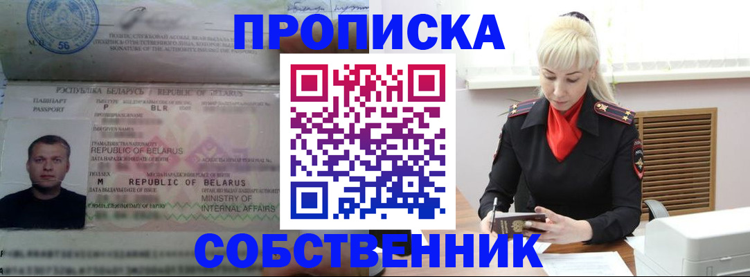 прописка для работы в Кашире