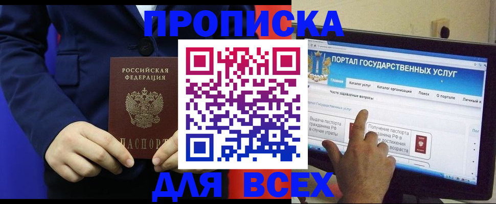 прописка законно в Кашире