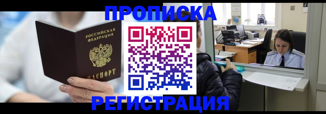 прописка от собственника в Кашире