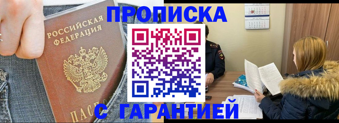 прописка 2025 в Кашире